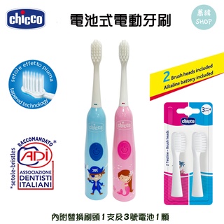 chicco 兒童 電池式電動牙刷