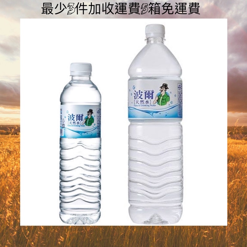 波爾天然水 優惠推薦 2021年12月 蝦皮購物台灣