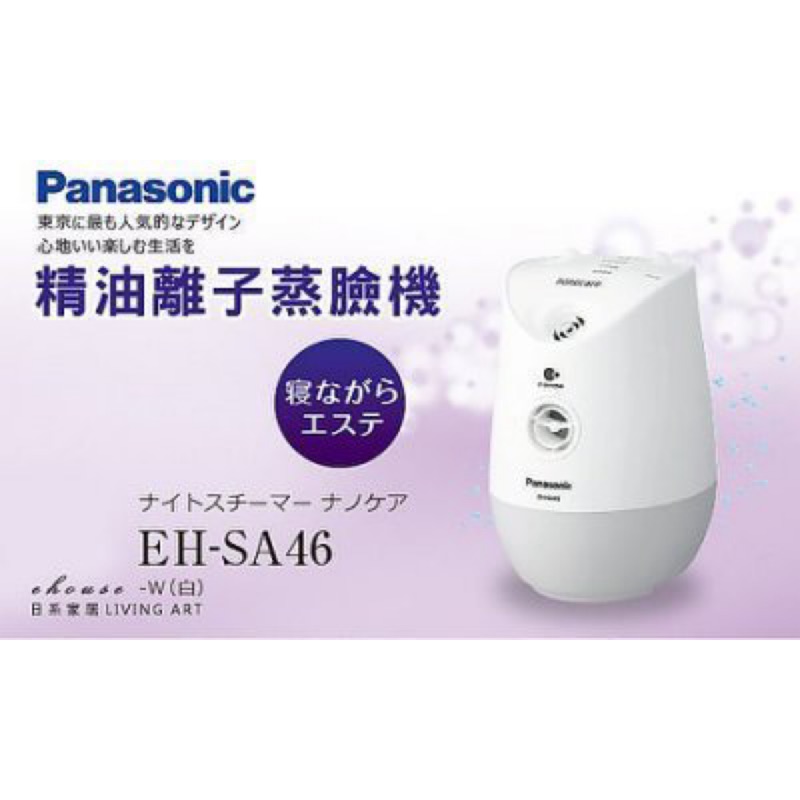 Panasonic蒸臉器 美顏機 奈米水離子 EH - SA46