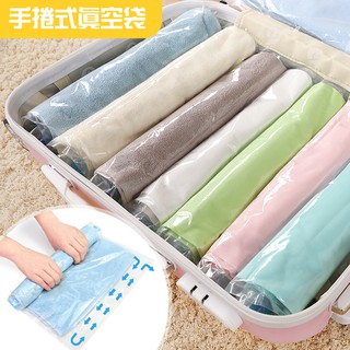 【臺灣當日發貨內附發票】【居家日用品／真空袋】手捲式衣物真空收納袋 居家 旅行 壓縮 節省空間