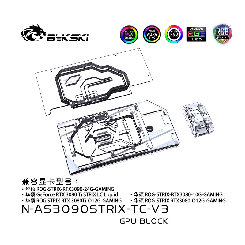 電腦水冷 預購Bykski N-AS3090STRIX-TC-V3 顯卡+背板水冷頭 華碩RTX3090猛禽