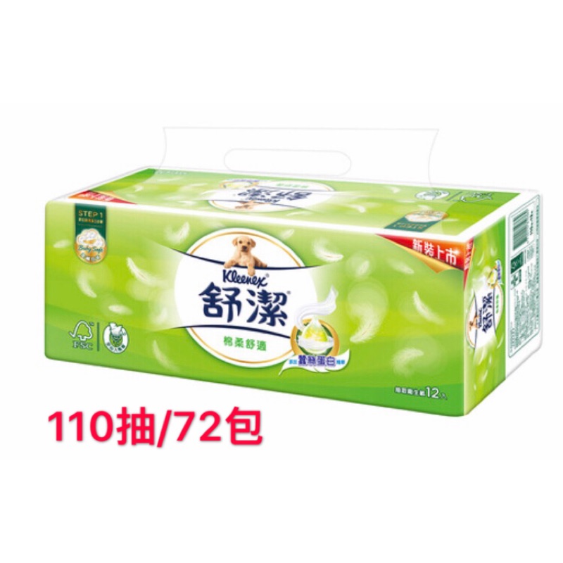 高雄朋友下標區 舒潔衛生紙110抽/72包 800含運