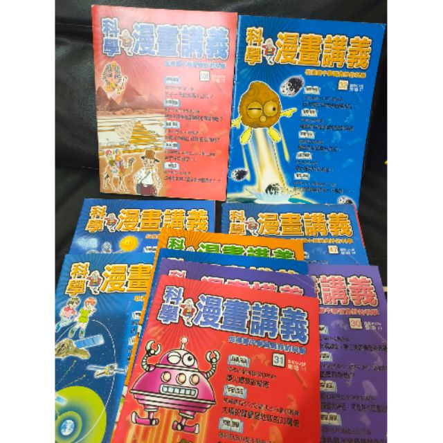 二手書10本雜誌科學漫畫講義彩色版 蝦皮購物