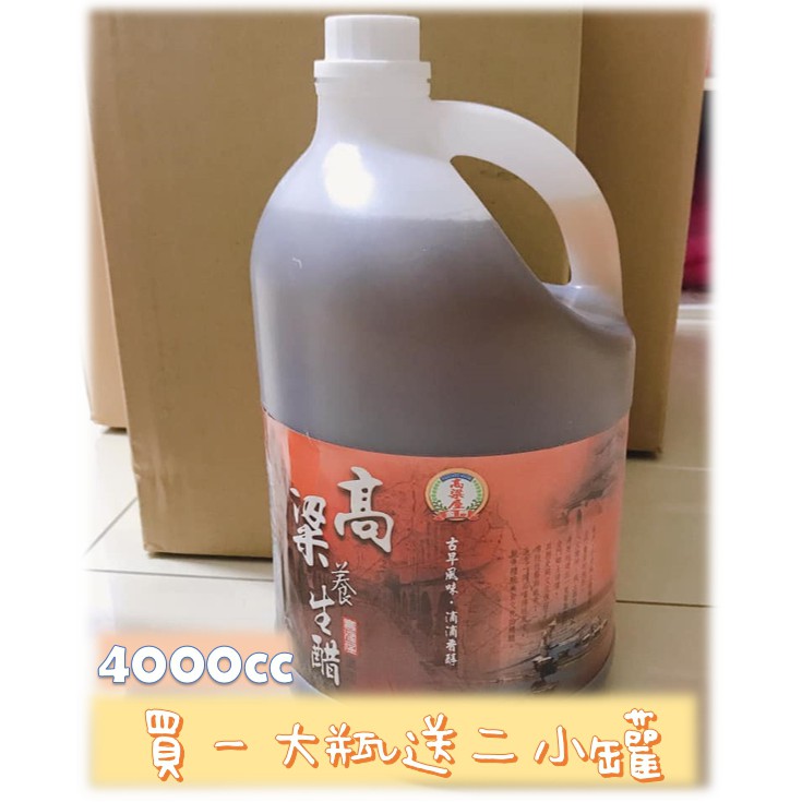免運費 金門高粱屋養生醋 蘋果醋4000cc買1大送2小 蝦皮購物
