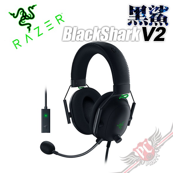RAZER 雷蛇 BLACKSHARK V2 黑鯊 V2 電競 耳機麥克風 PC PARTY