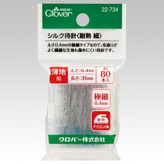 日本 Clover 可樂牌 0.4mm極細耐熱珠針玻璃待針拼布珠針 大頭針 固定針 22-734 22734 縫紉福利社