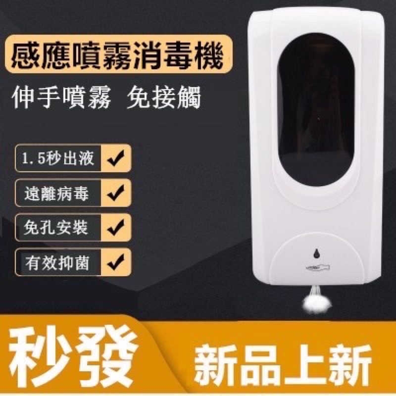 「台灣發貨」自動酒精噴霧器洗手機消毒機酒精機智能感應壁掛手部感應式一體機
