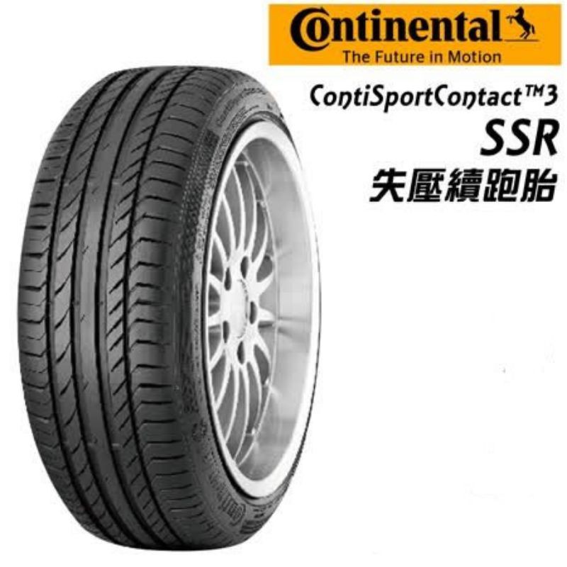 【德國馬牌】CSC3SSR失壓續跑胎 245/45/18完工價