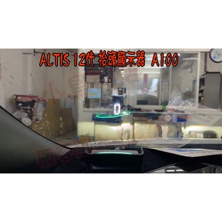 【小鳥的店】2019-23 ALTIS 12代 抬頭顯示器OBD 專插 車速 水溫 電壓 超速 HUD A100X 改裝