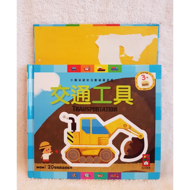 交通工具 磁鐵書 二手風車幼兒認知學習訓練手指活動好玩互動