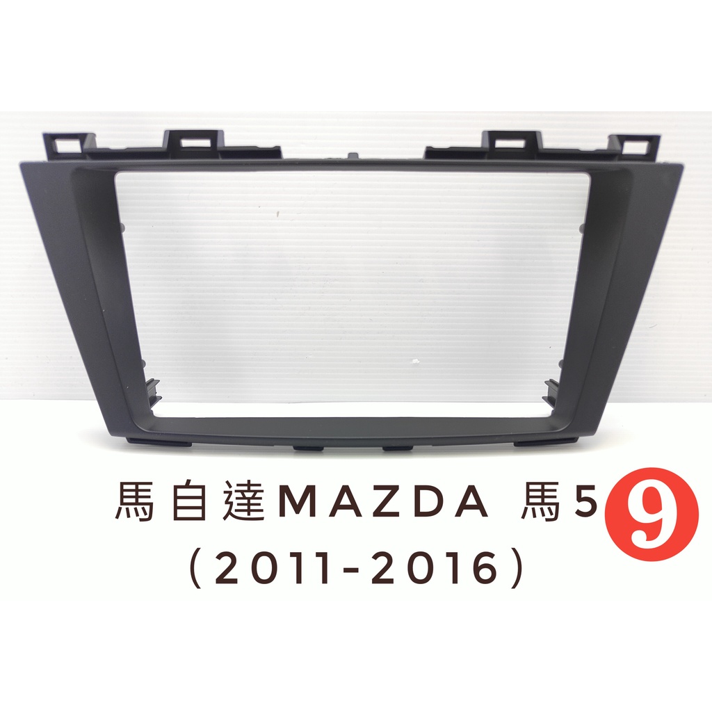 全新.專用安卓框.馬自達Mazda.馬5(2011-2016)
