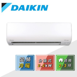 DAIKIN 大金 2-4坪 經典V系列 變頻冷暖分離式冷氣 RHF20VAVLT/FTHF20VAVLT