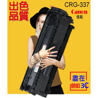 CANON 碳粉匣 CRG337 CRG-337 適用: MF217w/MF236N/MF246dn/LBP151d