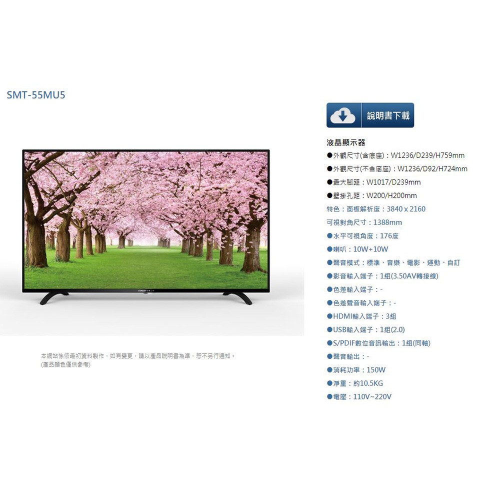 Sanlux 台灣三洋55吋4k電視smt 55mu5a 無視訊盒 聊聊享優惠 蝦皮購物