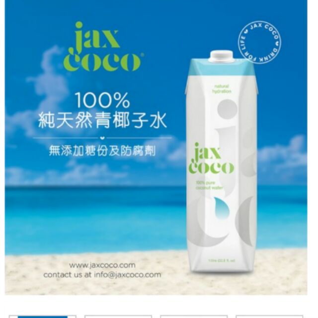 Jax CoCo 純天然青椰子水 1公升 X 6入