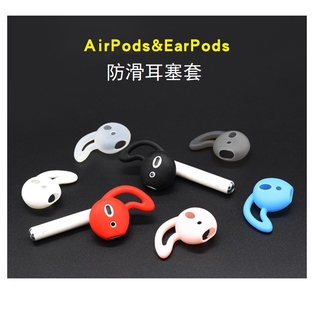 Airpods 耳機耳帽 蘋果耳機防滑套 耳塞套 運動耳塞套 硅膠套 蘋果有線耳機套 防掉 防摔 防汗 防痛 運動耳帽