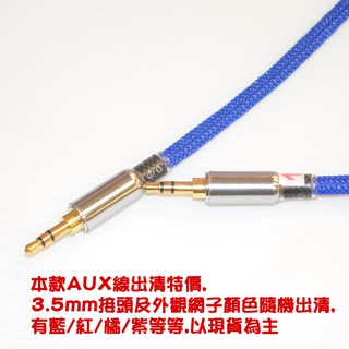 志達電子 CAB027 多線長 出清特賣 日本鐵三角 音頻線 立體3.5mm AUX 女毒 動漫 對錄線 SHP9500