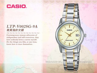 CASIO 手錶 LTP-V002SG-9A 防水 不鏽鋼 礦物玻璃 LTP-V002SG