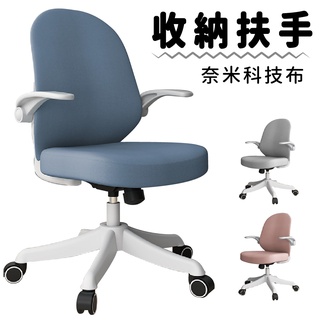 【IS空間美學】收納扶手辦公椅/電腦椅 一體椅背 完美曲線 科技布料 (三色可選)