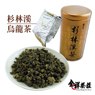 全祥茶莊杉林溪烏龍茶(每兩150元)