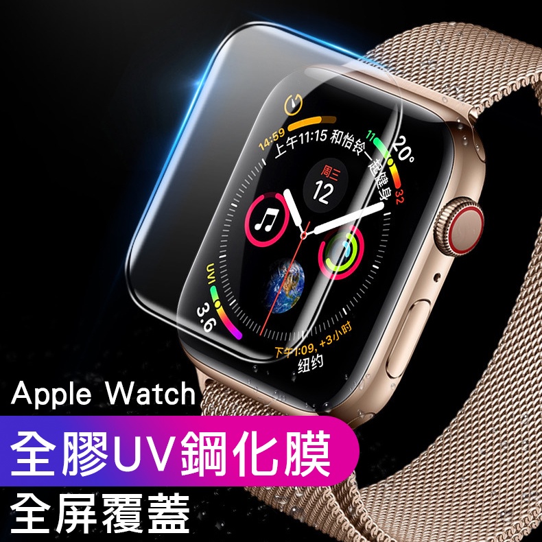 適用Apple Watch 全膠UV鋼化膜 7代蘋果手表膜 6/5/4代鋼化膜 玻璃保護貼膜 (ss1033)手錶膜