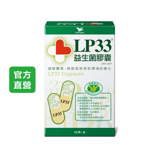 統一 LP33 益生菌膠囊 60顆/盒 任選多入組 輔助調整過敏體質 免疫調節 小綠人標章認證 現貨 廠商直送