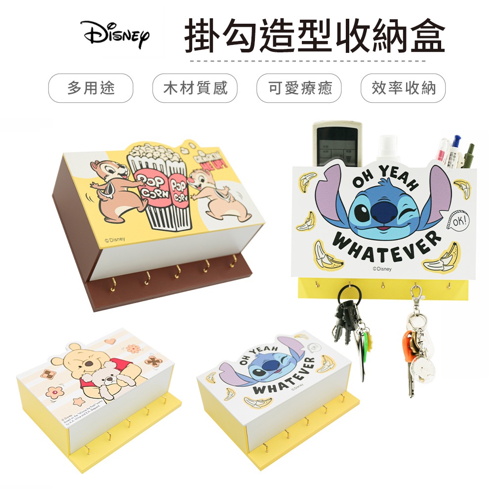 迪士尼 Disney 掛勾收納盒 置物盒 鑰匙盒 信件盒 奇奇蒂蒂/小熊維尼/史迪奇【5ip8】HX0040