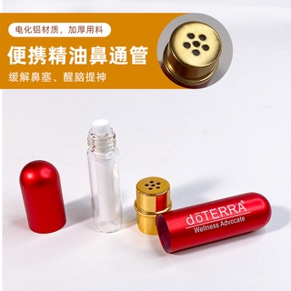 精油鼻通管 鼻吸管聞香瓶 隨身香薰吸嗅管芳療聞香 適用多特瑞 可客製化logo