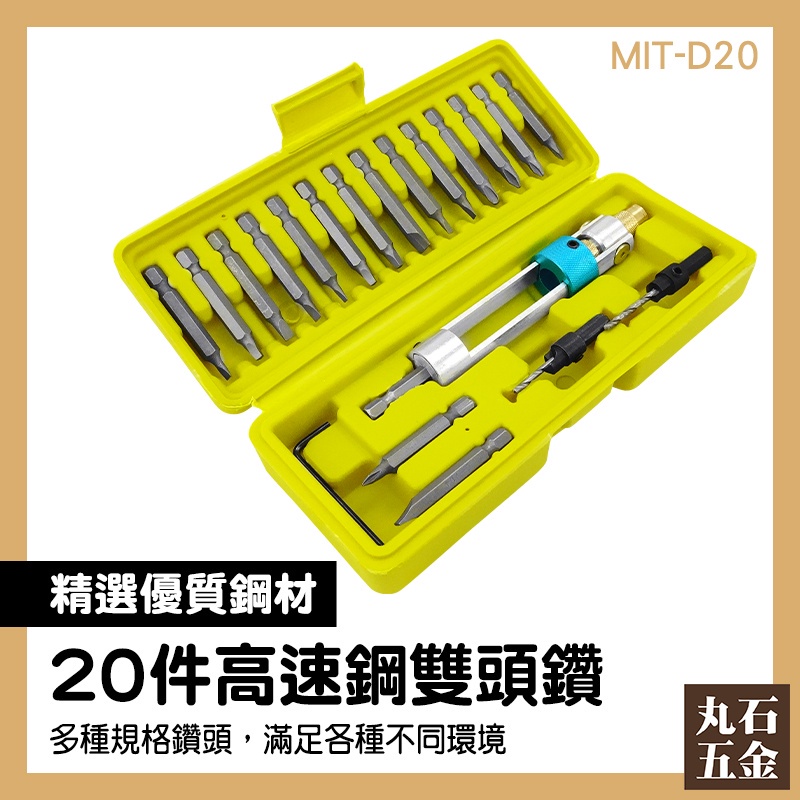丸石五金 鑽兼鎖鑽尾木螺釘鑽高速鑽頭轉換器件組mit D 內六角扳手 蝦皮購物