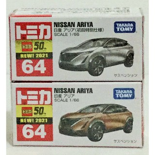 現貨 正版TAKARA TOMY TOMICA 多美小汽車NO.64日產Nissan Ariya(初回+普通)合購組