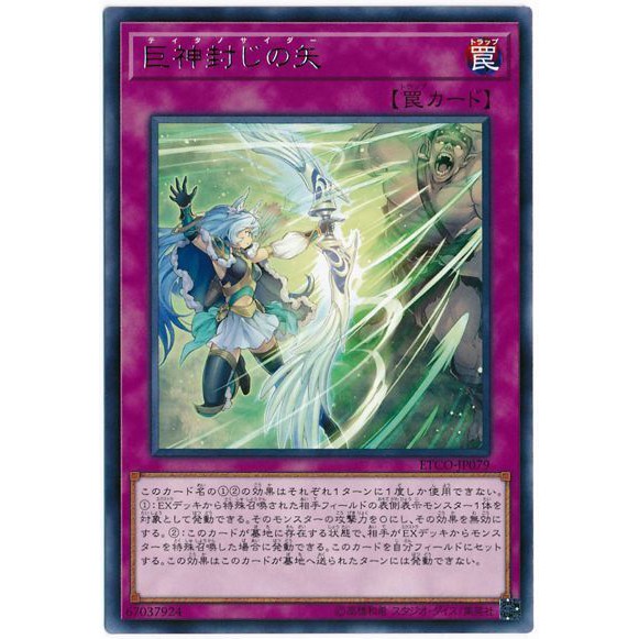 [福順遊戲卡鋪] 現貨 遊戲王 1012 ETCO-JP079 巨神封印之箭 銀字 韓紙