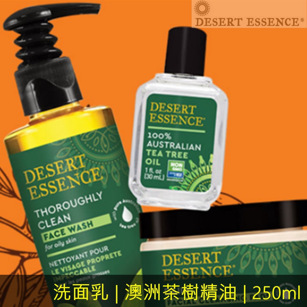 現貨 Desert Essence 🏆 徹底清潔 洗面乳 | 澳洲茶樹精油，250ml【純素 Vegan】沙漠精華