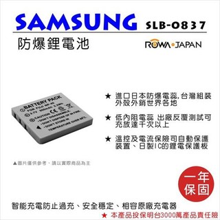 【3C王國】樂華 FOR SAMSUNG SLB-0837 SLB0837 (FNP40) 電池 防爆 原廠充電器可充