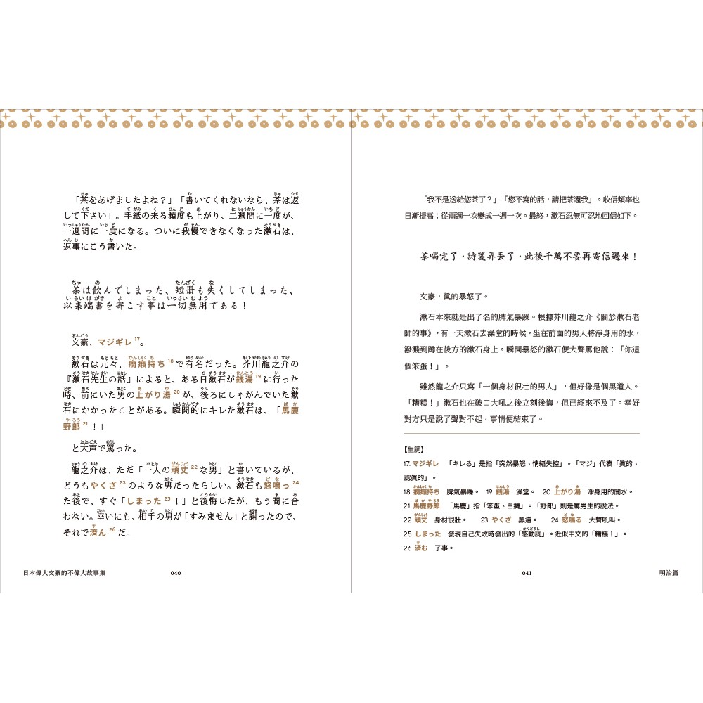 日本偉大文豪的不偉大故事集 偉大なる日本文豪の残念なエピソード集 附qrcode線上音檔 日文學習 蝦皮購物