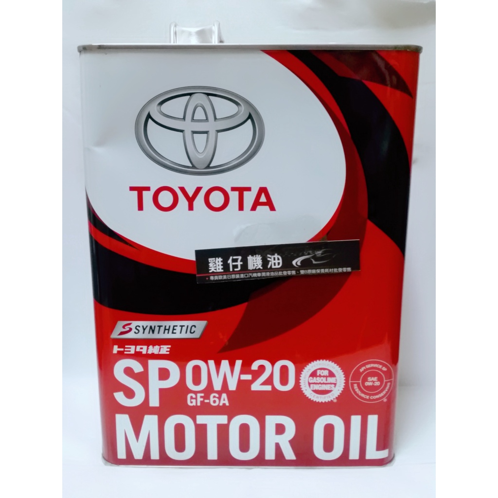 【雞仔機油】TOYOTA 0W20 0W-20 四公升裝(油電車可用)