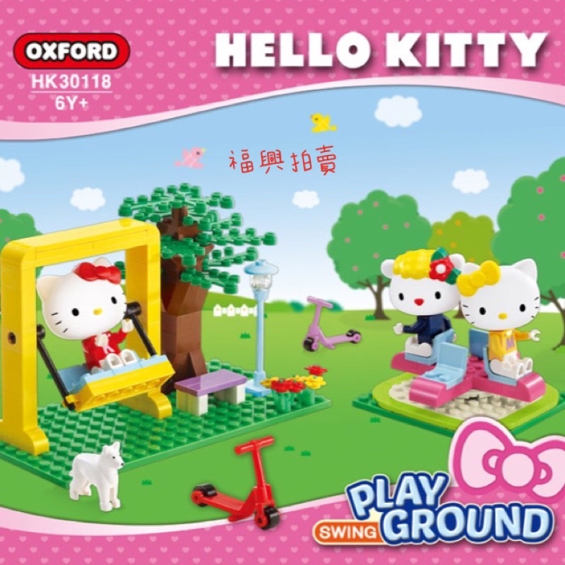 🌟韓國 OXFORD積木Hello Kitty遊樂場盪鞦韆積木組🌟# 115顆#kitty積木#kitty玩具組