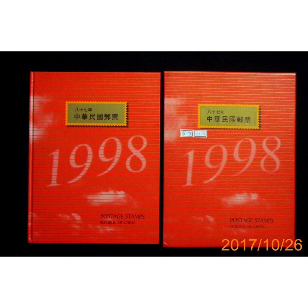 【9九 書坊】1998年中華民國郵票年度冊 (含郵票 已入冊)│民國87年版│精裝本