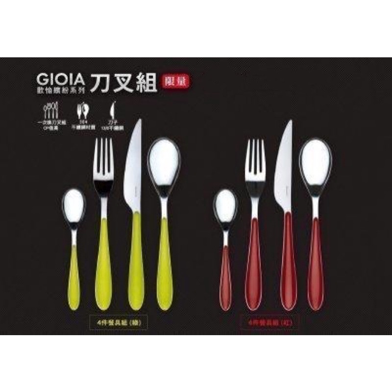 (現貨/限量)💯7-11 Bugatti Gioia義大利精品餐具 刀叉四件組 紅色 綠色