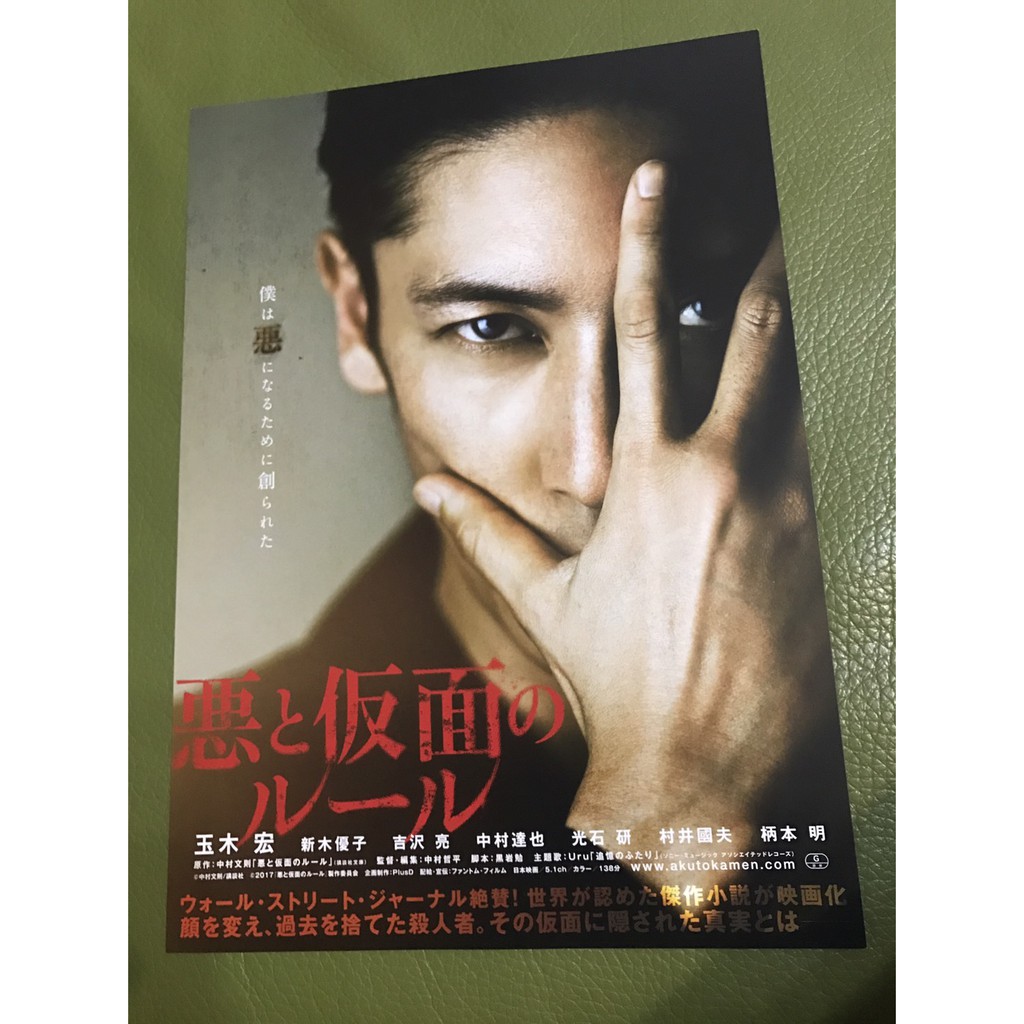 日本電影 邪惡規則 玉木宏主演 日版宣傳單 蝦皮購物