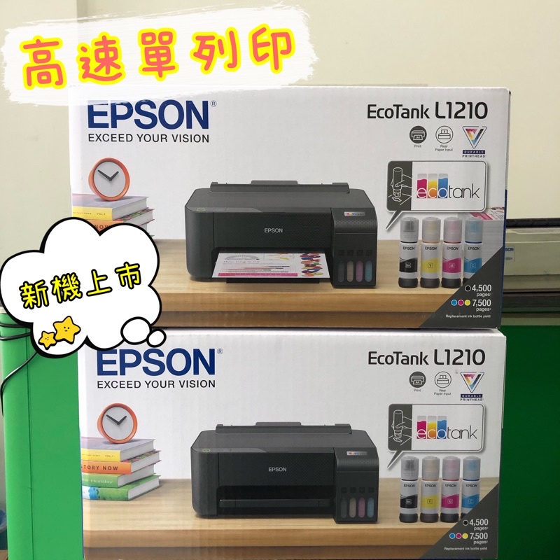 🌟現貨熱賣🌟EPSON L1210 高速單列印連續供墨印表機