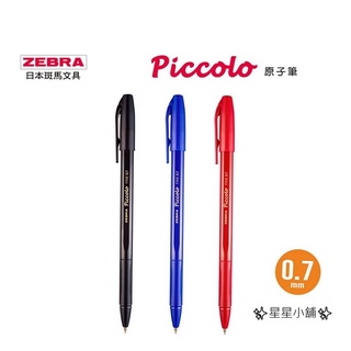 ZEBRA 斑馬 Piccolo 0.7mm 原子筆C-BA37-ZA【星星文具】