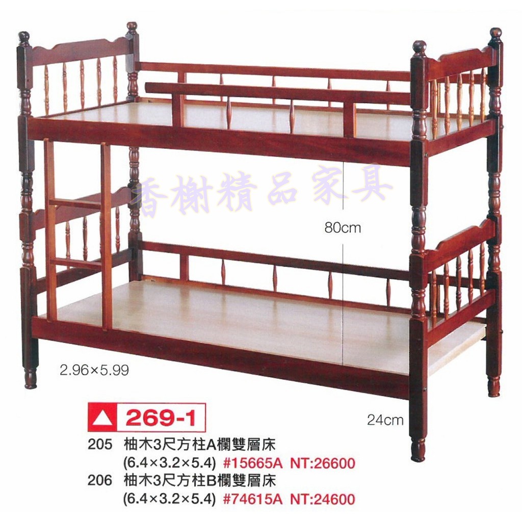 香榭二手家具*全新精品 柚木標準單人3尺方柱A欄雙層床-高腳床-上下舖-上下床-兒童床-遊戲床-子母床-宿舍床-實木床架