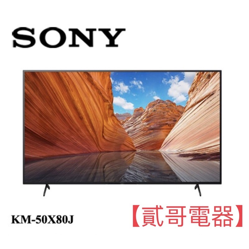 【貳哥電器】SONY 50吋4K液晶電視顯示器 KM-50X80J 台灣公司貨 馬來西亞製 無數位接收器 不販賣視訊盒！