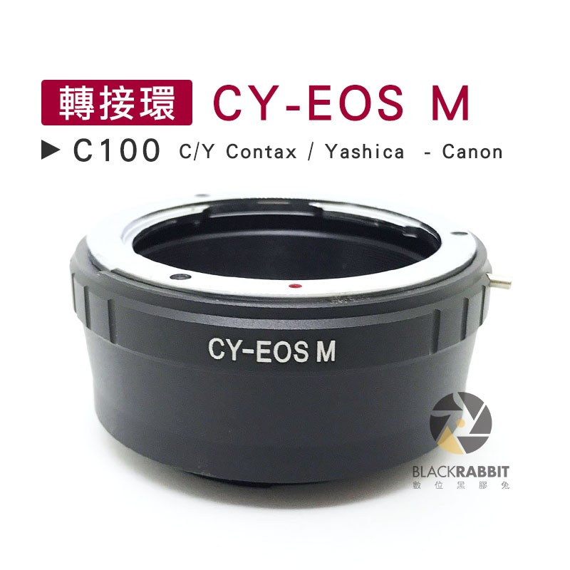 數位黑膠兔【 C100 轉接環 CY-EOS M 】 C/Y Contax / Yashica Canon 微單 相機