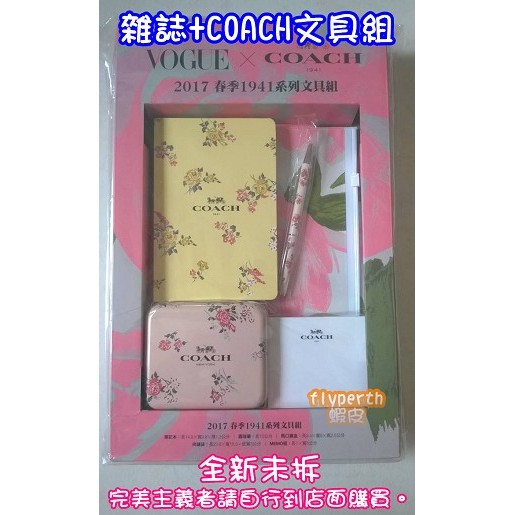 VOGUE 5月  第248期 + COACH春季1941系列文具組 封面隨機 COACH文具