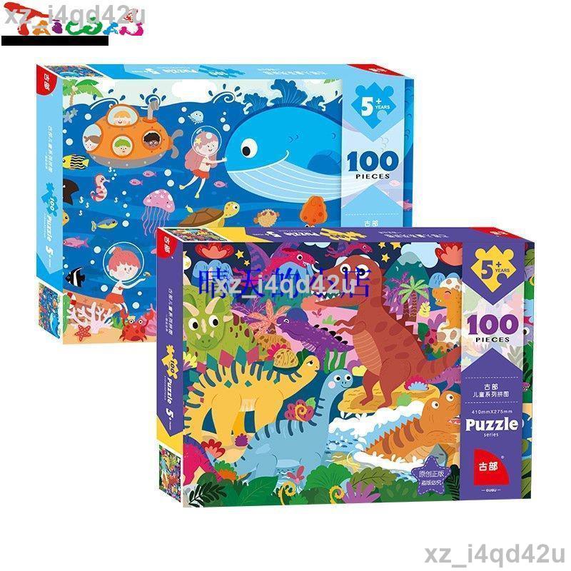 【滿349發】廠家兩件100片卡通拼圖恐龍海底世界兒童平面紙質拼圖益智玩具964