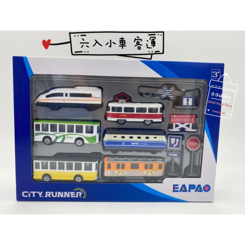 [易保公司貨] EAPAO 合金車 六入小車隊 客運火車 CT12816T ST玩具