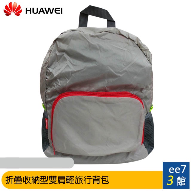 HUAWEI 折疊收納型雙肩輕旅行背包 [ee7-3]