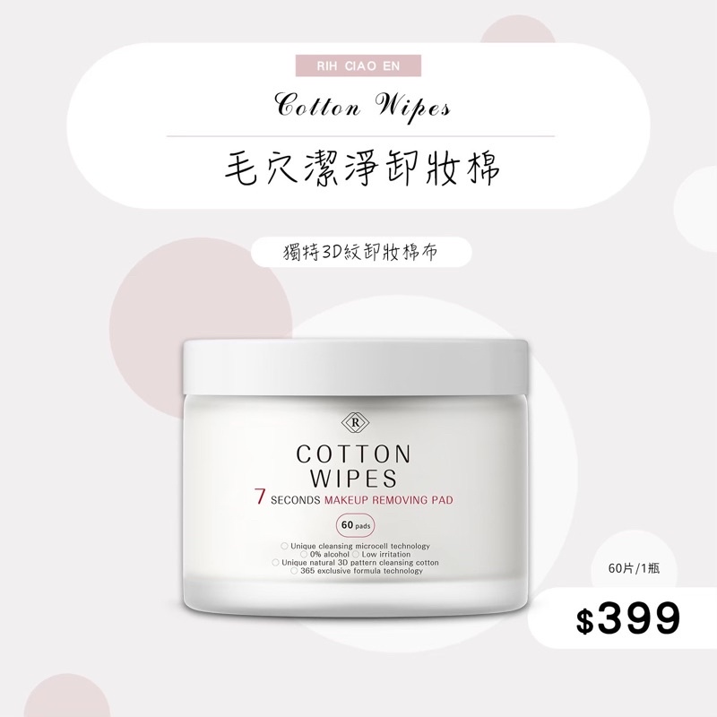 現貨免運❤️ 毛穴潔淨卸妝棉 下單贈🎁 Cotton Wipes