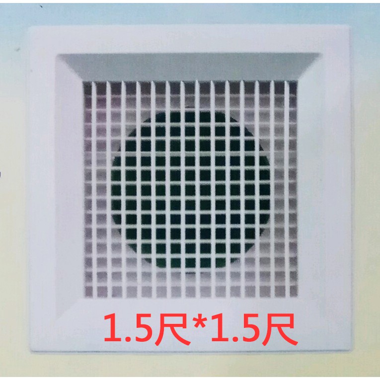 冷氣空調出風口 格柵型出風口 出風口 (  1.5 x 1.5 尺 )  ( 風管使用尺寸6"~12" )